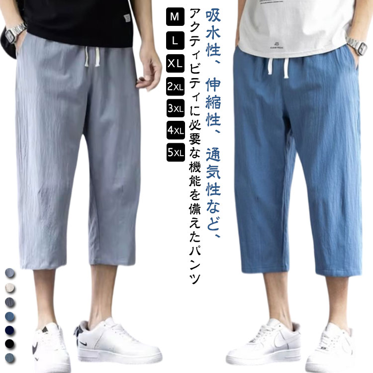 樂天商城 - メンズ 7分丈 クロップドパンツ アイスシルクパンツ 接触冷感 クロップドパンツ ひざ下 膝下丈 薄手 カジュアル ゴルフ ハーフパンツ チノパン 吸汗速乾 夏 大きいサイズ ストレッチ レギパン スポーツ イージーパンツ ズボン 春夏 テーパード 無地 綿麻 涼しい 父の日