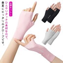 紫外線対策 アームカバー ショート uv UV手袋 UVカット手袋 日焼け対策 カット レディース 3組セット アームカバー スマホ 通勤 指なし 冷感 接触冷...