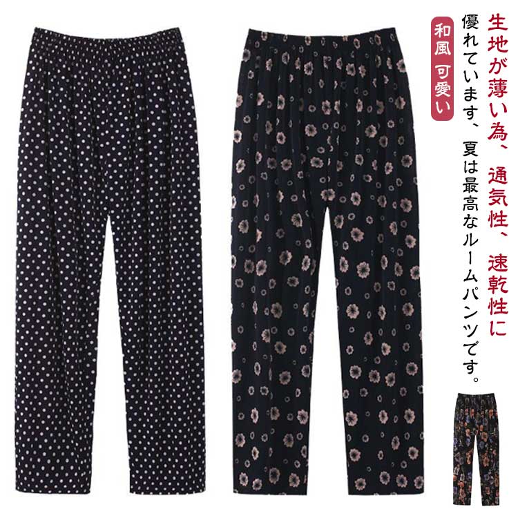 Nylon, Rayon, Polyester - ルームウェア 部屋着 軽くて涼しい ルームパンツ 花柄 夏 リラックスパンツ ゆったり 総柄 おしゃれ パジャマ ワイドパンツ パジャマパンツ ズボン 部屋着 レディース ボトムス 寝間着 和風 可愛い ウエストゴム 婦人 ロングパンツ 9分丈