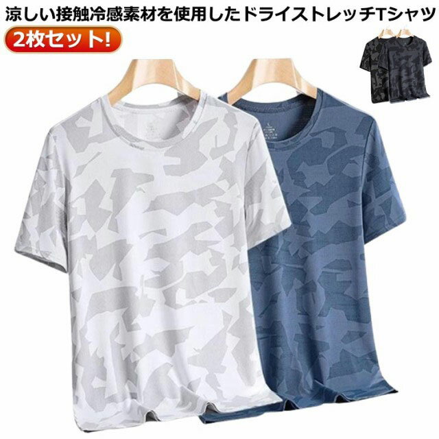樂天商城 - 夏 ドライ インナーウェア tシャツ 半袖 カットソー 2枚セット インナー 接触冷感 メンズ 迷彩tシャツ 2枚セット 涼しい Uネック 消臭効果 吸水速乾 半袖Tシャツ uvカット 軽い 薄手 すっきり 着痩せ 迷彩柄 オーバーサイズ ティーシャツ 大人 カジュアル