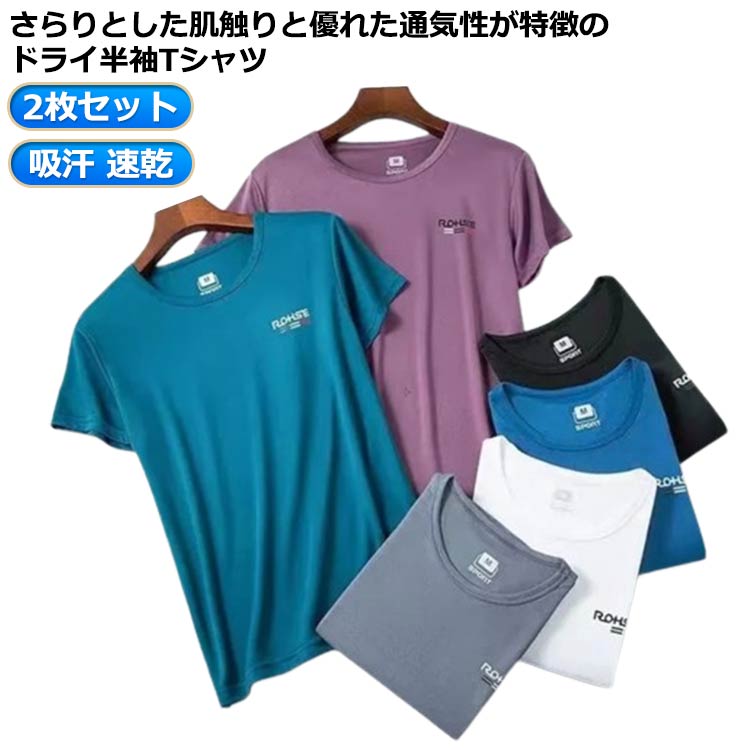 樂天商城 - 半袖 メンズ 伸縮性 カットソー 2枚セット 2枚セット 無地 トレーニング 吸汗 運動着 ドライ 接触冷感 ストレッチ アイスシルク スポーツ ティシャツ ゆったり スポーティ サッカー 涼しい ひんやり tシャツ 部屋着 メンズファッション UVカット クルーネック Uネック