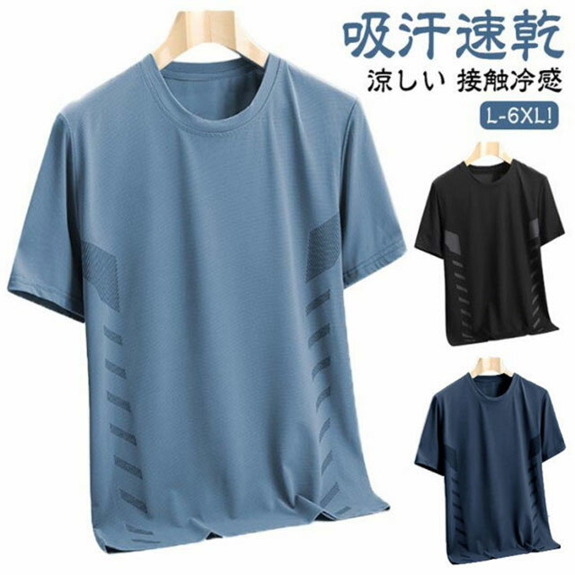 U-Neck - スポーティ トップス 冷感加工 Tシャツ 半袖 スポーツtシャツ ひんやり イベント 吸汗速乾 Tシャツ Uネック ドライ ゆったり 大きいサイズ 薄手 ビッグシルエット 速乾 夏物 ティーシャツ メンズ 運動会 Tシャツ チーム バスケ ランニング ジム服