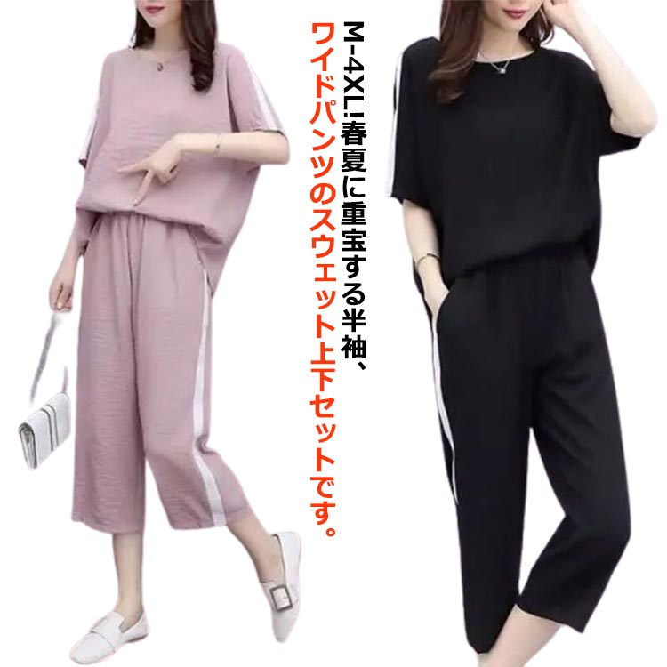 大きいサイズ スウェット 半袖シャツ ヨガ おしゃれ 半袖 スウェット 夏 女の子 ジャージ セットアップ 長ズボン ルームウェア レディース 春夏秋 部屋着 ...