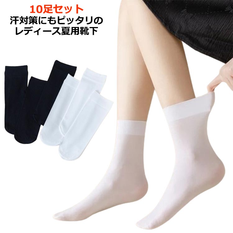 樂天商城 - 女性用 メッシュ レディース 10足セット くつ下 靴下 涼しい 10足セット 蒸れない カジュアル 透け シースルーソックス くつした 婦人 お洒落 脱げない ストッキング 通気性 おしゃれ ルームソックス リブ 伸縮 韓国 春 クルーソックス ホワイト ブラック