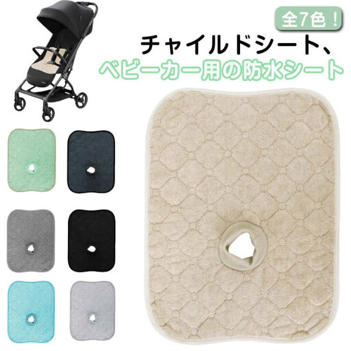 チャイルドシート シートカバー 対策 滑り止め付き おねしょ ベビーカー用 おもらしシート おしっこシート 車 おむつ漏れ 防水カバー ベビーカーシート チャイルドシート おしっこシート 食べこぼし 車 ベビー 赤ちゃん 子ども お漏らし トイレトレ チャイルドシート シートカバー 対策 滑り止め付き おねしょ ベビーカー用 おもらしシート おしっこシート 車 おむつ漏れ 防水カバー ベビーカーシート チャイルドシート おしっこシート 食べこぼし 車 ベビー 赤ちゃん 子ども お漏らし トイレトレ