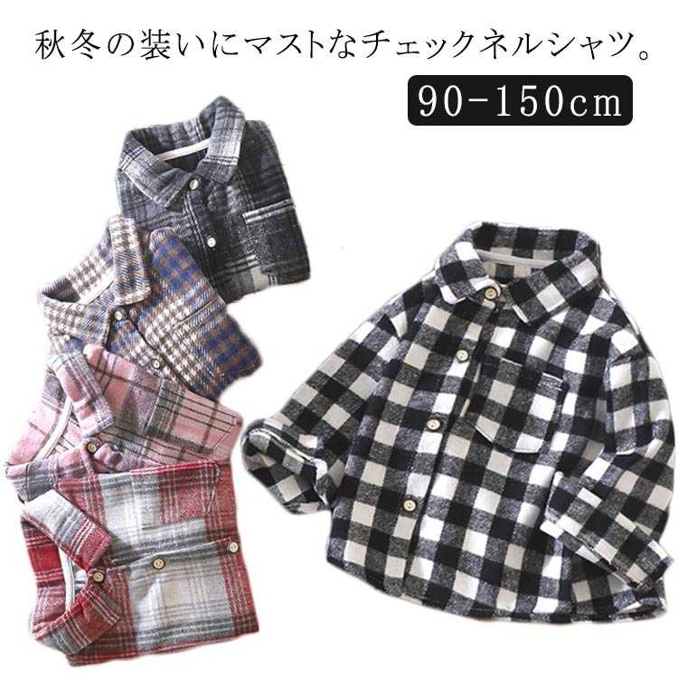 チェックシャツ キッズ 男の子 女の子 おしゃれ 前開き カジュアルシャツ トップス 羽織 チェックネルシャツ チェック柄シャツ 長袖シャツ チェックシャツ 通学 通園 ジュニア 子供服 ネルシャツ 秋 冬 秋服 秋冬