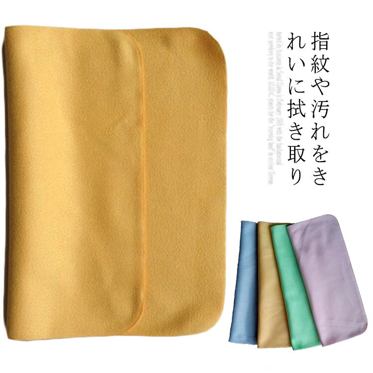 送料無料 クリーニングクロス 10枚セット マイクロファイバー メガネ拭き 液晶画面 クリーナー クリーニング クロス サングラス 眼鏡 カメラレンズ 拭き 布...