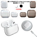 キズ防止 AirPods AirPods Proケース 変色しない エアポッズプロ ソフト 透明 イヤホン ケース クリア AirPods1/2ケース エアポッ...