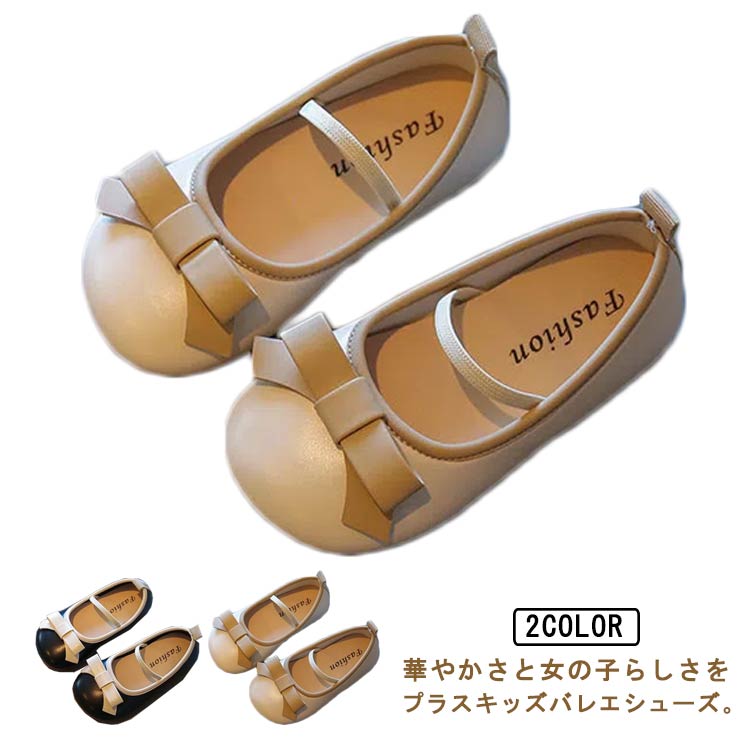 樂天商城 - フォーマル靴 入園式 フォーマルシューズ キッズ 子供靴 14.5-21.5cm ベージュ バレエシューズ 子ども おしゃれ ピアノ発表会 リボン 女の子 バレエ靴 小学生 ゴムバンド 入学式 結婚式 卒業式 パーティ 卒園式 黒 ドレスシューズ