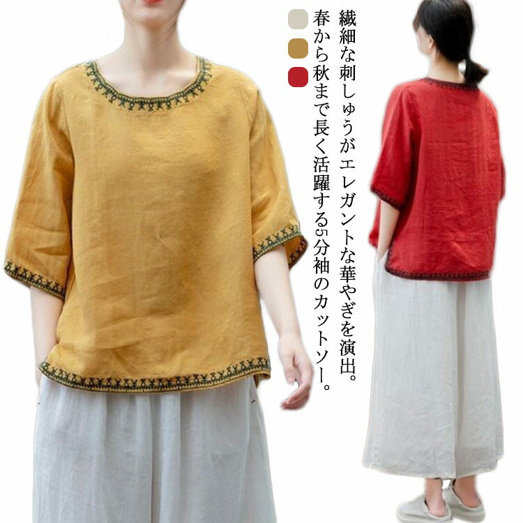 樂天商城 - 春夏秋 刺繡 体型カバー カジュアル 【送料無料】tシャツ レディース ブラウス 配色 Uネック ゆったり プルオーバー 速乾 吸汗 【送料無料】tシャツ 5分袖 おしゃれ 綿麻混 丸首 大人 部屋着 大きいサイズ 30代 40代 薄手