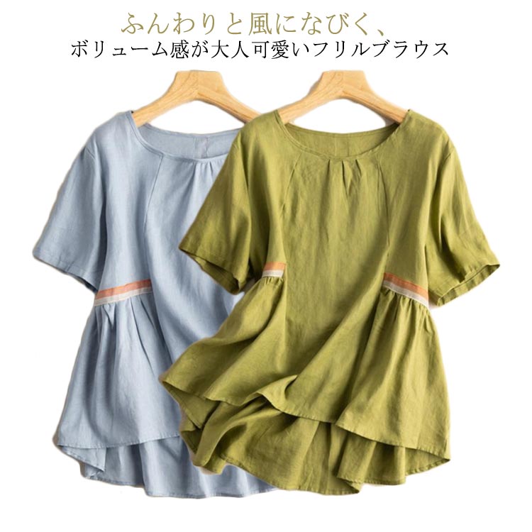 【送料無料】ブラウス 薄手 tシャツ 配色ライン 配色ライン レディース トップス 綿麻混 フリル ゆったり 前後差 大人 速乾 吸汗 Uネック 春夏秋 体型カバー フレア カジュアル 大きいサイズ 30代 40代 半袖