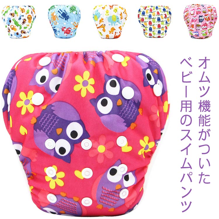 男の子 0-3歳 パンツ 赤ちゃん スイミング 保育園 ベビー オムツ機能付き 水遊びパンツ スイムウェア ..