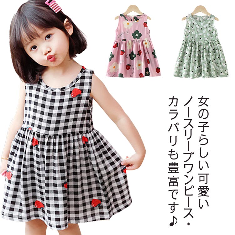 樂天商城 - フレアワンピース ノースリーブワンピース キッズ 子供服 カジュアル かわいい 女の子 ジュニア 夏服 150cm 花柄 子ども服 女児 ベビー こども服 送料無料 おしゃれ タンクワンピース 90 100 110 120 130 140 ガールズ