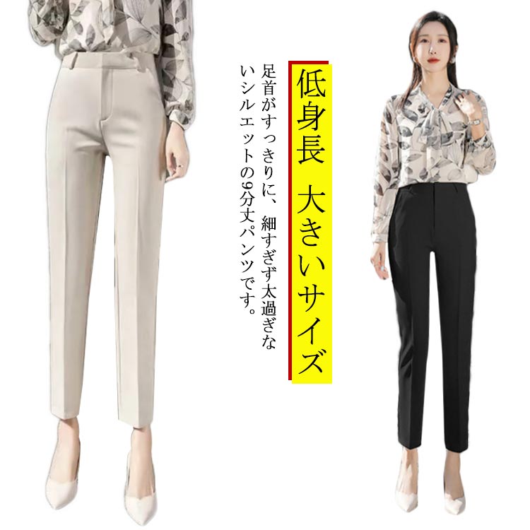 樂天商城 - ストレート 春夏秋 9分丈 ハイウエスト 低身長 九分丈 ボトムス テーパードパンツ 黒 レディース レギパン レギンスパンツ スティックパンツ 通勤 大きいサイズ オフィス ブラック ベージュ ビジネス