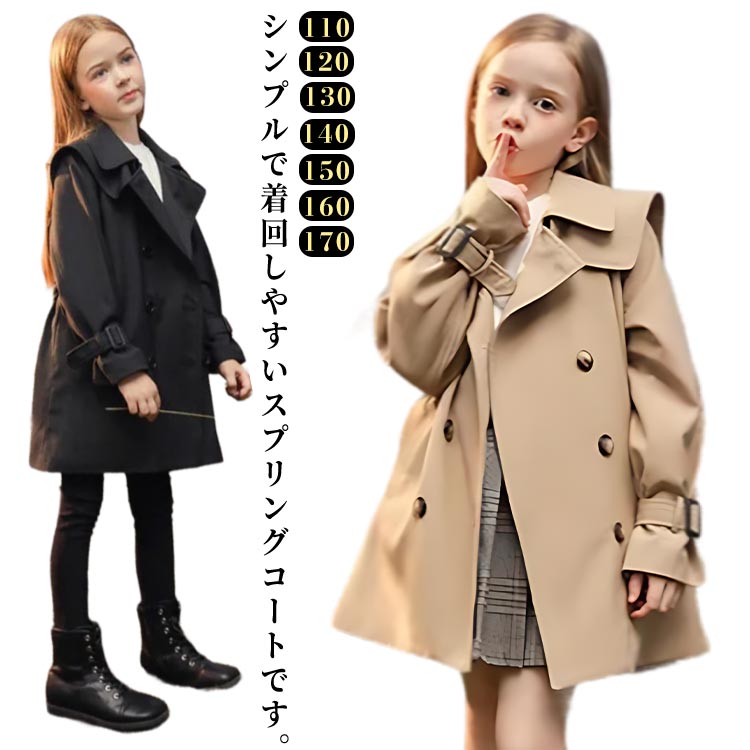 樂天商城 - トレンチコート ロングコート コート 子供服 女の子 ロング丈 春服 秋アウター 150 秋服 スプリングコート 子供コート 長袖 子供服 フォーマルコート キッズ 通園 通学 110 120 130 140 子供コート 春アウター
