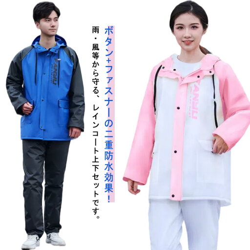セパレート レインスーツ 男女兼用 レディース レインコート メンズ 自転車 上下 ポケット付き 防水効果抜群 雨具 L レインジャケット ポケット付き セット 取り外しフェイスカバー付き 梅雨 豪雨 M 豪雨 XL レインウェア セパレート レインスーツ 男女兼用 レディース レインコート メンズ 自転車 上下 ポケット付き 防水効果抜群 雨具 L レインジャケット ポケット付き セット 取り外しフェイスカバー付き 梅雨 豪雨 M 豪雨 XL レインウェア