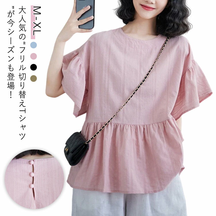 樂天商城 - ティアード切り替えプルオーバー 夏 ブラウスTシャツ レディース フリル裾 トップス 秋 春 ブラウス 夏 シャツ 切り替え 無地 トップス ドルマンスリーブ 大きめ 半袖 ピンク aライン ペプラム プルオーバー ブルー ティアード切り替えプルオーバー ブラック