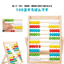 算盤 子供用 知育玩具 折りたたみ 100玉そろばん 計算 算数 ソロバン 数字 学習玩具 木のおもちゃ 100玉そろばん ボーネルンド 木のアバカス 百玉そろ...