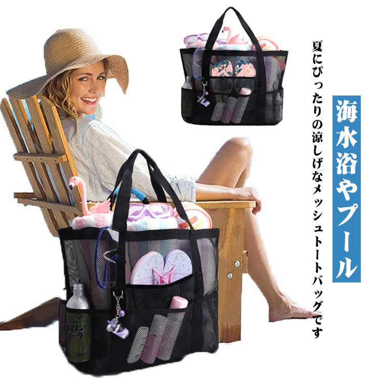 プールバッグ ビーチ おしゃれ 大人 大容量 プールバッグ 仕切り付き プールバッグ トートバッグ アウトドア メッシュバッグ メッシュ レジャー まるごトート 防水 レジャーバッグ 海 バッグ ショルダー 海水浴 トート 軽量 リゾート 海外旅行