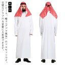 衣装 コスプレ アラビア アラブ 大富豪 ハロウィン衣装 コスチューム ドバイ 仮装 ハロウィン 石油王 王様 衣装 仮装 面白い おもしろ メンズ 大人 男性...