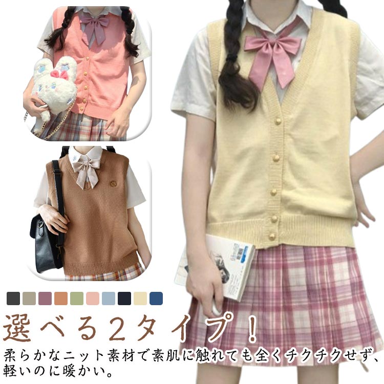 樂天商城 - 前開き ニット 男子 ベスト プルオーバー スクールベスト 女子 カーディガン 高校 学生制服 学生 制服 Vネック 高校生 ユニセックス 男女兼用 チョッキ ノースリーブ 前開き スクールーディガン 無地 ゆったり