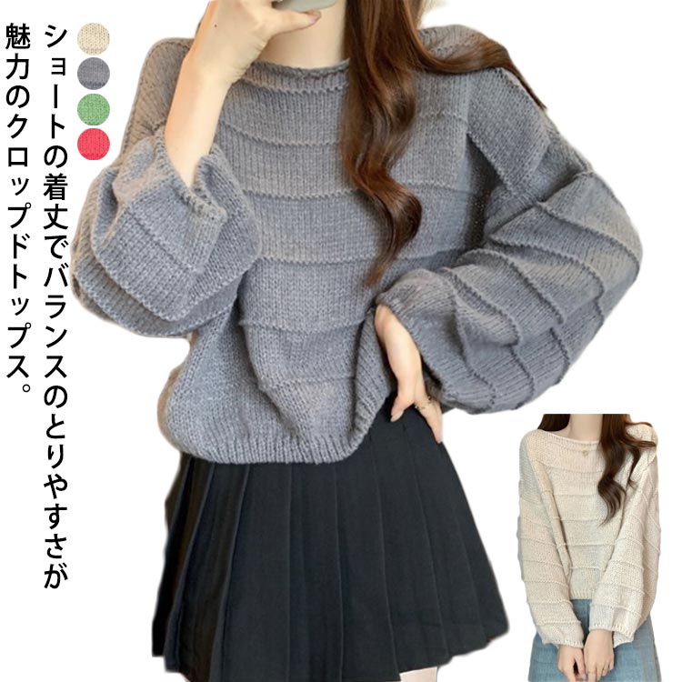 樂天商城 - ニット クロップド丈ニットトップス ラウンドネック ニット 春 レディース ショート丈 セーター プルオーバー ぽわん袖 ニット ラウンドネック アイボリー 大きめ 軽い レイヤードコーデ ボリューム袖 ローズ グリーン