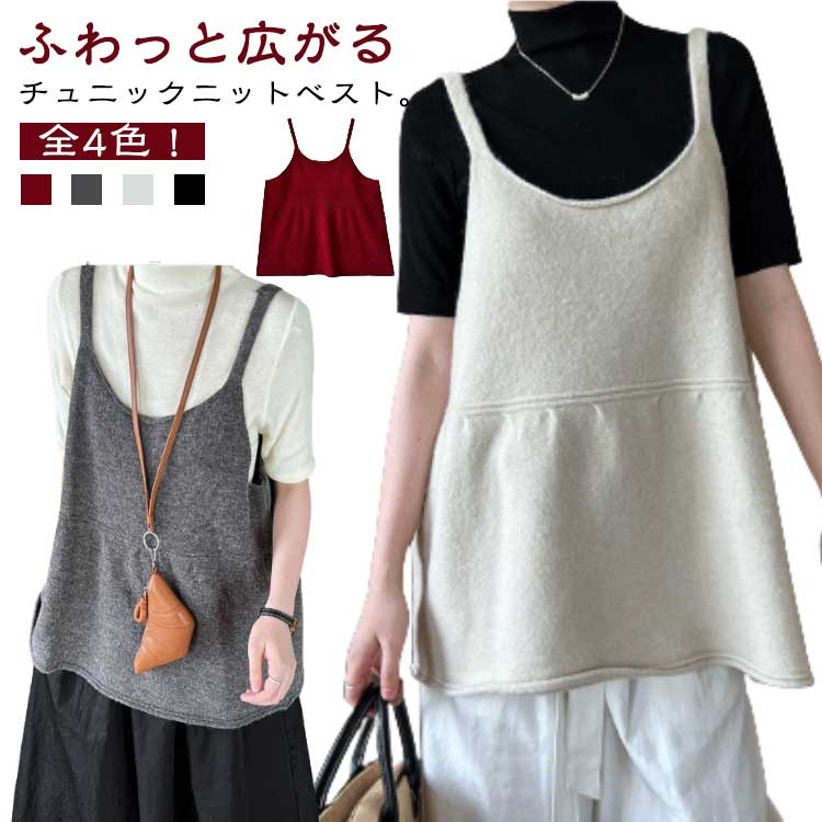 ペプラム フレア ペプラムベスト ビスチェ ジレ ニットベスト キャミソール ベスト レイヤード ベスト ゆったり 重ね着 ニット チュニック プルオーバー ニットベスト 体型カバー ニットセーター ニットトップス レッド グレー ブラック