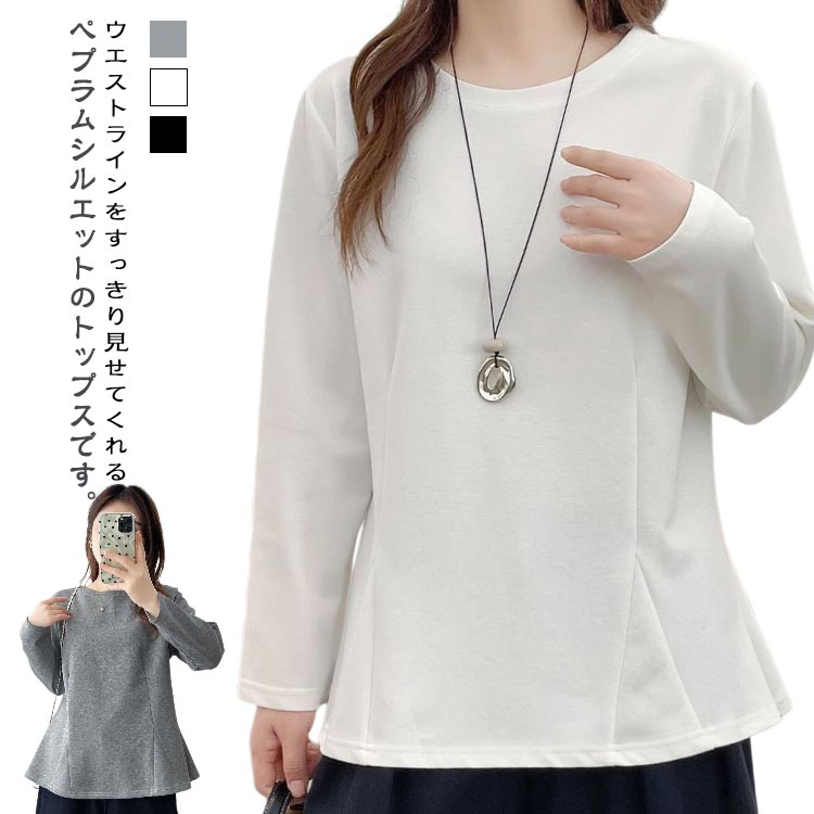 樂天商城 - カットソー フレア トップス レディース ロンT 長袖 オフィス ペプラムトップス ペプラム シャツ ブラウス Tシャツ フォーマル ペプラム トップス シャツブラウス 長袖 スーツ インナー シワになりにくい 無地 ブラック ホワイト