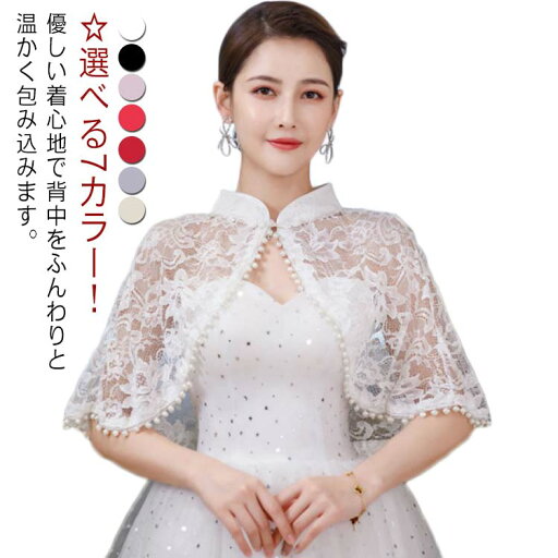 結婚式ボレロ ボレロ 花嫁 ウエディング 送料無料 レース ショール ボレロ 結婚式 お呼ばれ 肩掛け 入学式 パーティードレス 袖付き レディース アウター パーティー 二次会 黒 透け感 フォーマル 発表会 披露宴 ストール 結婚式ボレロ ボレロ 花嫁 ウエディング 送料無料 レース ショール ボレロ 結婚式 お呼ばれ 肩掛け 入学式 パーティードレス 袖付き レディース アウター パーティー 二次会 黒 透け感 フォーマル 発表会 披露宴 ストール
