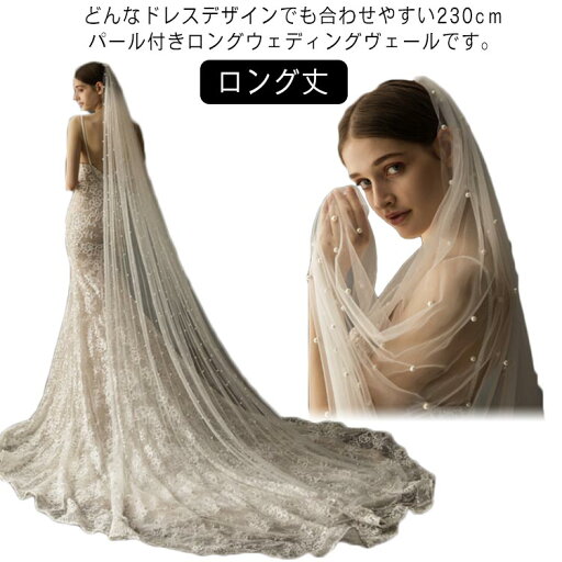 ウェディングベール コーム付 ロングベール Veil 挙式 ウエディングベール 送料無料 ヴェール 披露宴 パーティー 花嫁 シンプル 二次会 結婚式 ベール チュール パール レース ロング丈 アイボリー ロング ウェディングベール コーム付 ロングベール Veil 挙式 ウエディングベール 送料無料 ヴェール 披露宴 パーティー 花嫁 シンプル 二次会 結婚式 ベール チュール パール レース ロング丈 アイボリー ロング