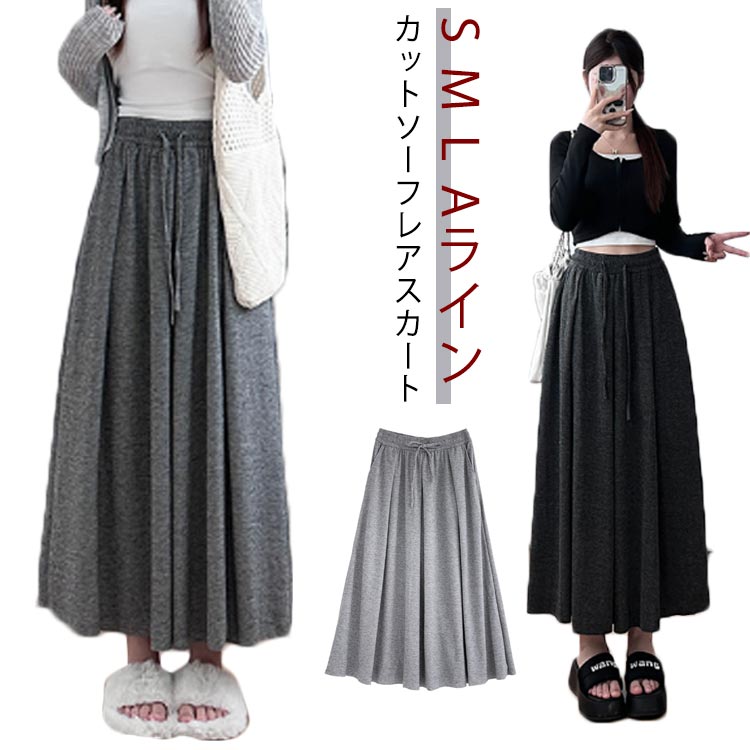 樂天商城 - ウェストゴム ロングスカート Aライン レディース スカート ポケットあり フレアスカート カットソー 無地 ボトム ゆったり おしゃれ ボリューム