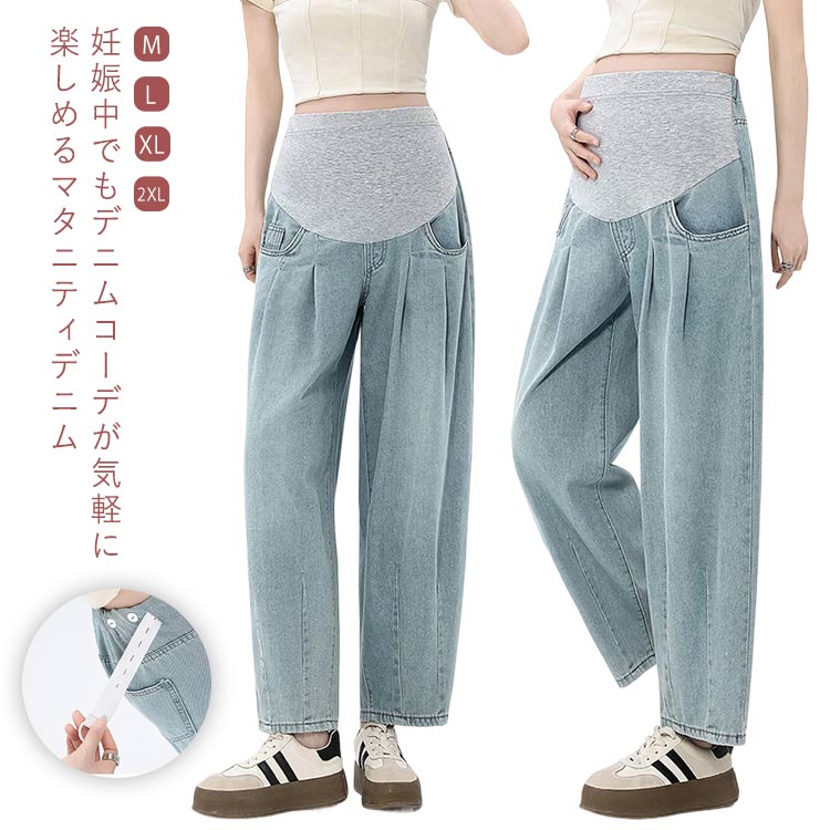 デニム パンツ マタニティ テーパードパンツ 臨月 ボトム マタニティ タックパンツ 妊娠初期 妊娠後期 楽ちん 妊婦服 ゆったり ジーンズ アジャスター デイリー 春