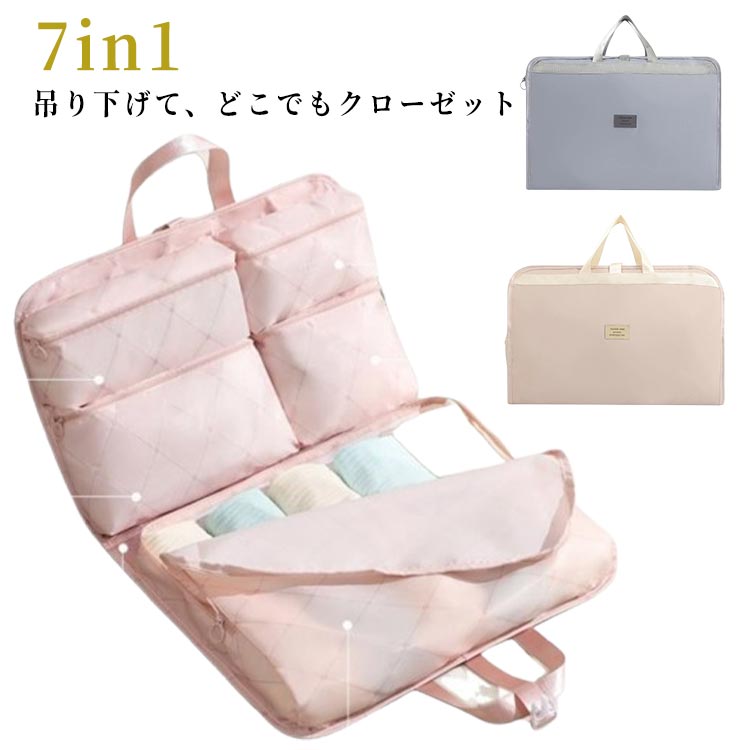 ・吊り下げて、どこでもクローゼット ・大容量なのに用品ごとに小分けに収納できて便利 ・もちろん、旅行だけでなく、クローゼットでの収納や入院時などにもおすすめ。 サイズ 7in1 サイズについての説明 【サイズ】展開時：75×45×10.5c...