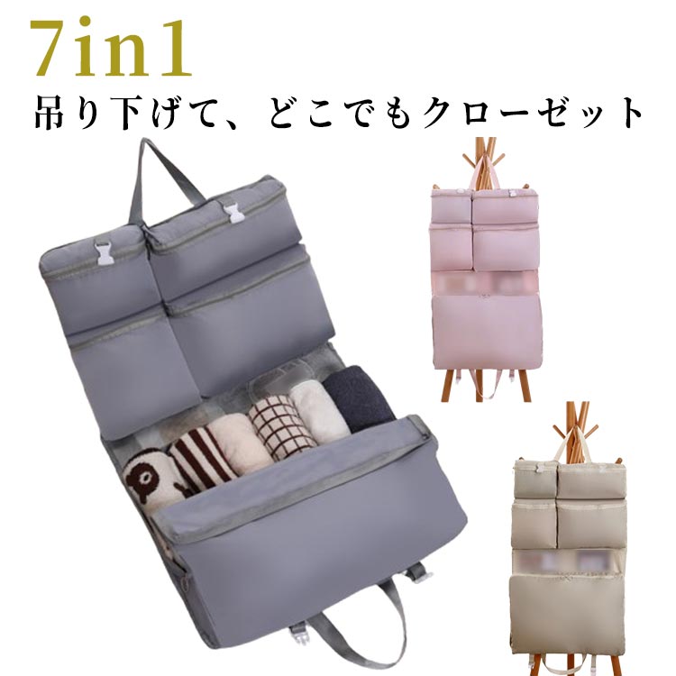クローゼット 大容量 収納ポーチ 7in1 旅行 トラベルポーチ 吊り下げポーチ 便利グッズ トラベルポーチ..