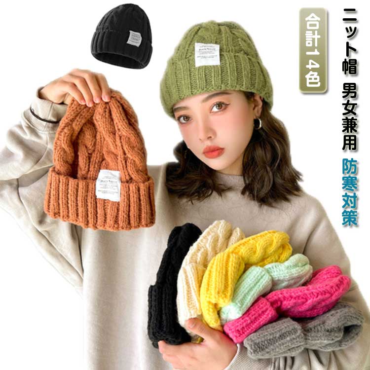 樂天商城 - 帽子 ニット帽 ニット ニット帽 ニット帽子 メンズ 厚手 レディース 防寒対策 男女兼用 ワッチ リブ編み 毛糸 ふわふわ カジュアル 秋冬 春 キッズ シンプル 暖か 小顔効果 大人 学生 家族 通勤 通学