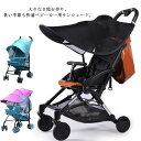 10℃気温ダウン ベビーカー用 サンシェード 大きいサイズ UVカット率90% 日よけ 日除けカバー 熱中症 紫外線対策 折りたたみ サイドメッシュ 角度調整 通気性 取り付け簡単