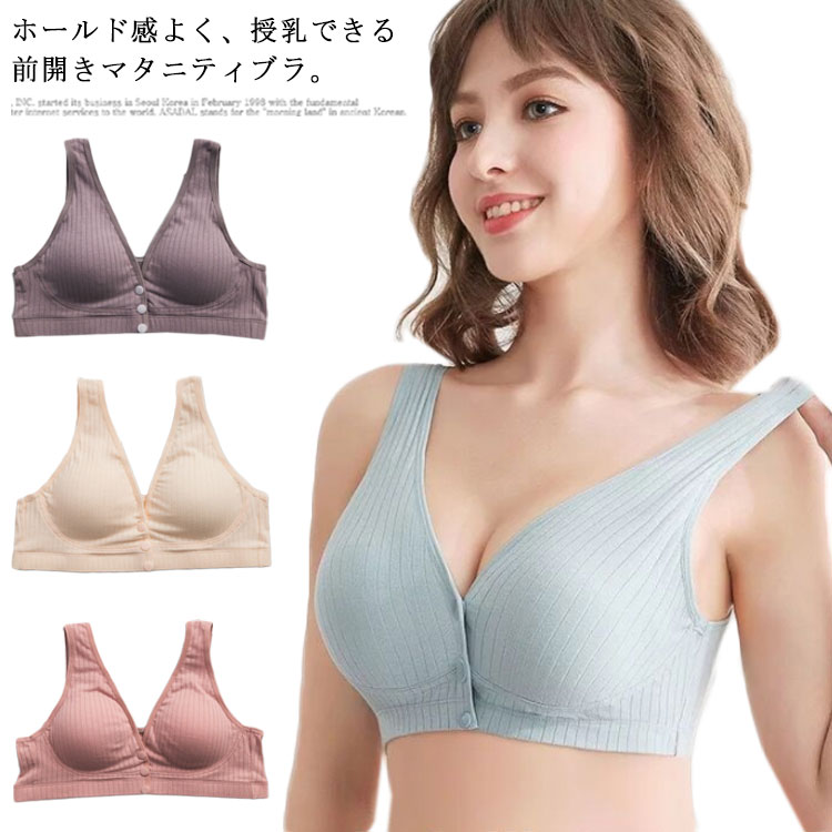 マタニティ ブラジャー 前開きブラ 送料無料 コットン 授乳ブラ ノンワイヤー 垂れ防止 ナイトブラ ソフトブラ 下着 大きいサイズ