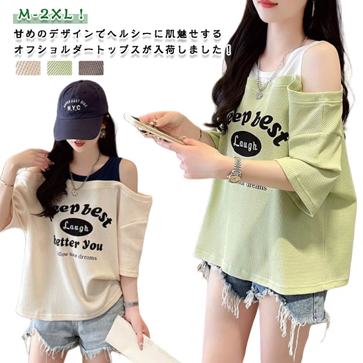 樂天商城 - デザイントップス オフショル トップス Tシャツ オフショル カットソー プルオーバー Tシャツ レディース オフショルダー トップス 肩だし 肌見せ 半袖 ロンT トップス 韓国ファッション