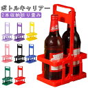 ボトルキャリアー キャリア ドリンク 折りたたみ 手提げ ラック 2本入り 持ち歩き ドリンクホルダー ビール瓶 収納便利 アウトドア コンパクト ドリンクホルダー パーティー ボトルケージ 運動会 部活 ピクニック(3)