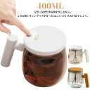 400ML ミキシングマグ ミキシングカップ セルフスターリング マグカップ 自動撹拌 セルフ攪拌マグ お茶・ミルク・コーヒー・ジュース入れ ミキシングマグ コ...