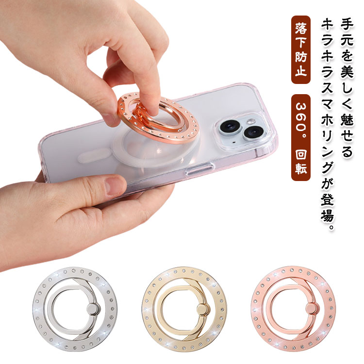 樂天商城 - Magsafe スマホリング マグネット リング スマホリング スマホ落下防止 薄型 スマホリングホルダーe キラキラ スタンド iPhoneリング 落下防止 360°回転 スリム リングスタンド 軽量 iPhone Android Xperia 各種スマートフォン