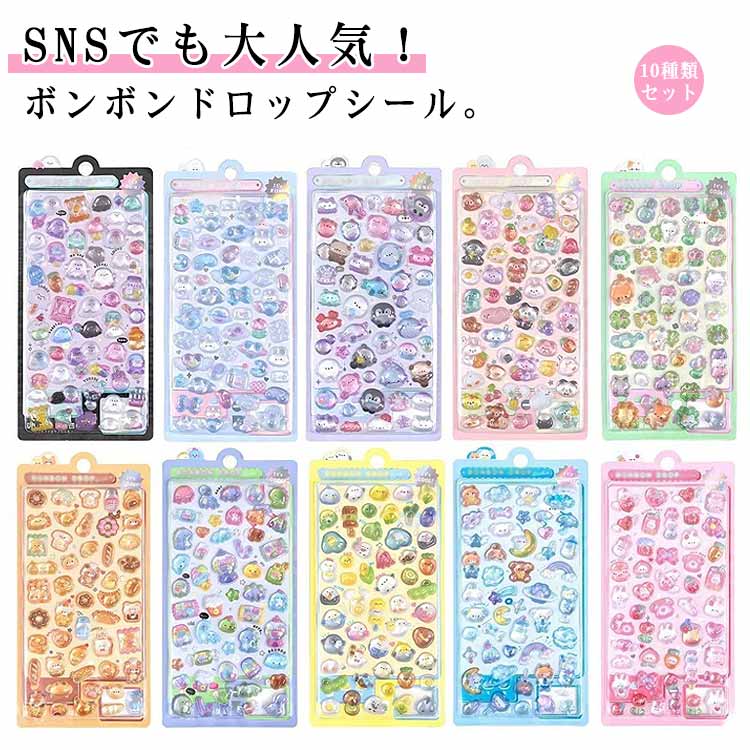 ボンボンドロップ ゆめかわ 立体シール アニマル シール ネイル 10枚セット ぷっくり ツヤツヤ デコレーション クリア ラメ かわいい 透明 シール遊び 女の子 手帳シール トレカケース 携帯シール 10枚セット デコ デコパーツ アクセサ素材のサムネイル