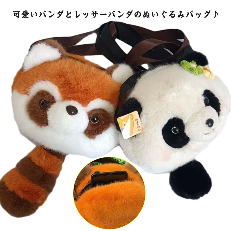 樂天商城 - 鞄 ぬいぐるみ型 ファー 動物ちゃん型バッグ ミニバッグ レッサーパンダ 動物ちゃん型バッグ ファーバッグ カバン ふわふわ バッグ ぬいぐるみ 雑貨 パンダ パンダ好き ミニバッグ サブバッグ 斜めがけ スマホポーチ 可愛い