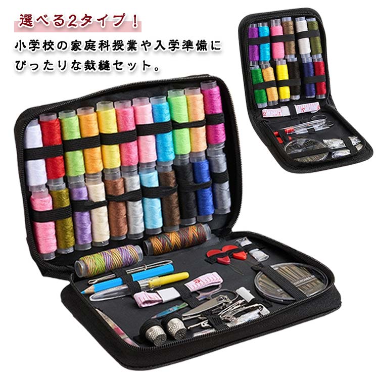 たちばさみ ソーイングセット 裁縫セット 糸切りばさみ 初心者向け 縫い針セット 裁ちばさみ 裁縫ハサミ 裁縫道具 裁縫セット バッグタイプ 持ち運び便利 97点セット(縫い糸24色) 73点セット(縫い糸12色) 家庭用 手芸 刺繍 旅行