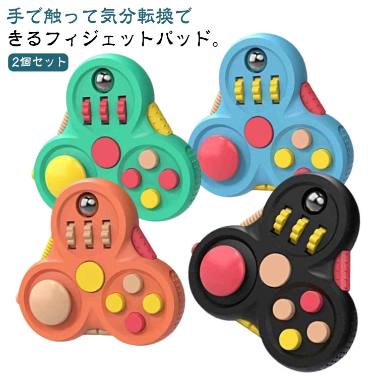握る ストレス解消 フィジェットパッド ハンドスピナー 2個セット ストレス発散 ハンド フィジェットコントローラー フィジェットクリッカー 手遊び 気分転換 スクイーズ 2個セット スピナー おもちゃ 集中力を高め ストレス解消