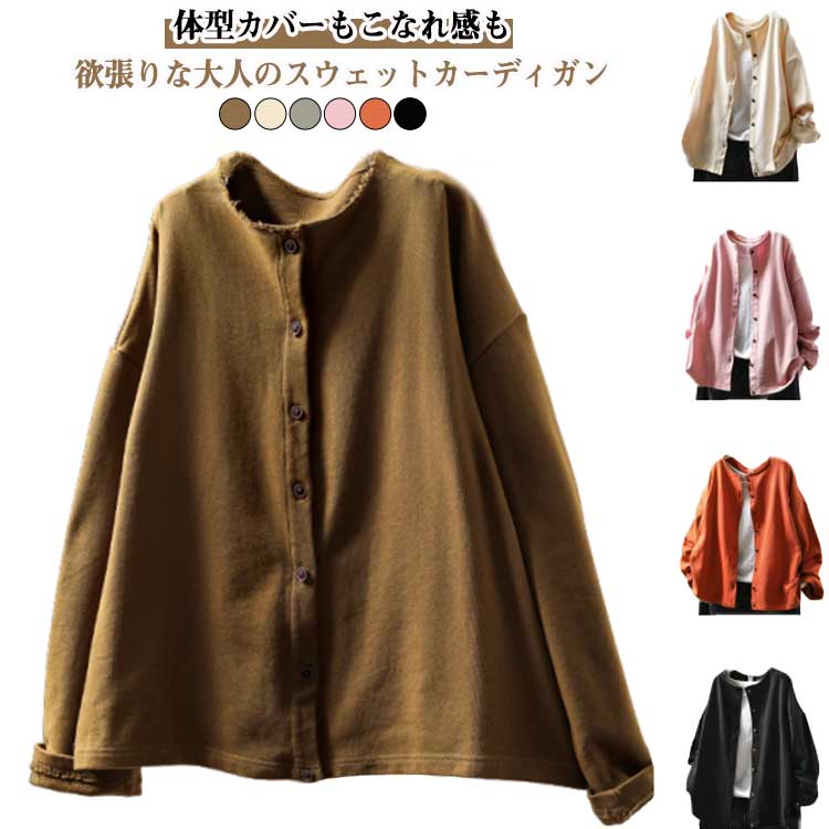 樂天商城 - カーディガン レディース アウター ノーカラー 長袖 トップス ドロップショルダー ブルゾン スウェット カーデ スウェット ジャケット クルーネック 前開き トレーナー ライトアウター 羽織り 春秋 オーバーサイズ