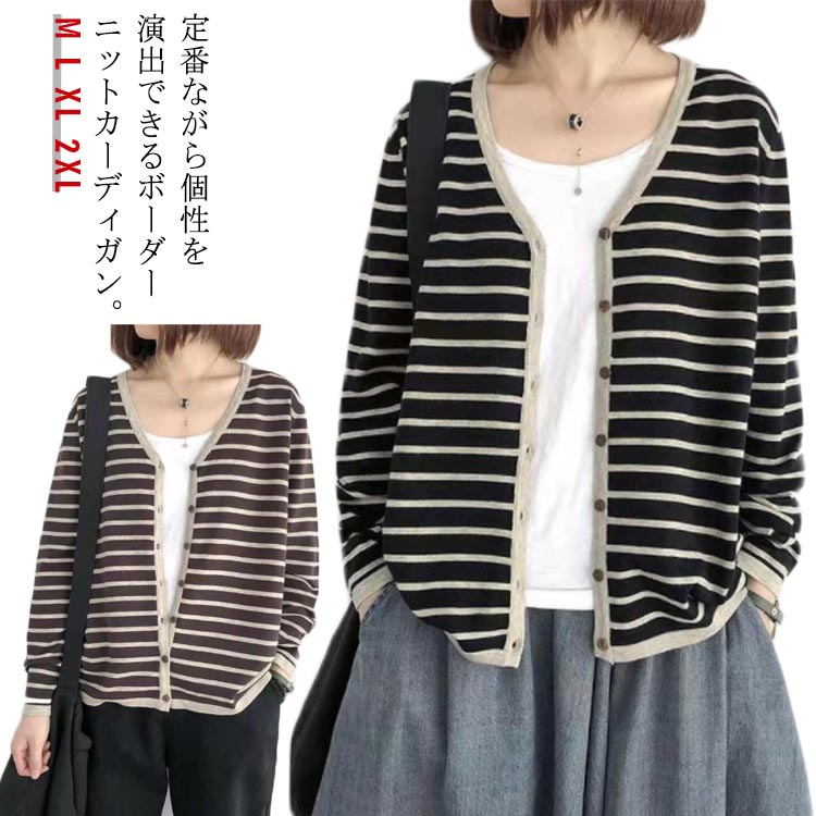 樂天商城 - カーディガン Vネック ニットカーディガ 前開き カーディガン 春服 レディース 送料無料 オフィス 春 柔らか ニット トップス ニットカーデ 羽織り 大人カジュアル 長袖 ゆったり 大人可愛い 大人フェミニン ボーダー