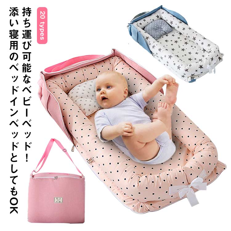 折りたたみ式 ベビーベッド ベッドインベッド 添い寝ベッド 新生児ベッド 寝返り防止クッション 寝返り防止 新生児 男の子 携帯型 クッション添い寝 新生児ベッド 女の子 転落防止 持ち運びやすい 赤ちゃん寝具 洗濯可能 通気性 赤ちゃん