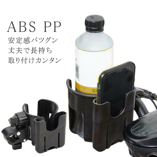 ドリンクホルダー ベビーカー用 ボトルケージ ボトルホルダー ペットボトル 哺乳瓶 ベビーカー スマホ 飲み物 水筒 ボトルゲージ ドリンク カフェ 360度回転 自転車 スマホホルダー 収納 カップホルダー 哺乳瓶 送料無料 ドリンクホルダー ベビーカー用 ボトルケージ ボトルホルダー ペットボトル 哺乳瓶 ベビーカー スマホ 飲み物 水筒 ボトルゲージ ドリンク カフェ 360度回転 自転車 スマホホルダー 収納 カップホルダー 哺乳瓶 送料無料