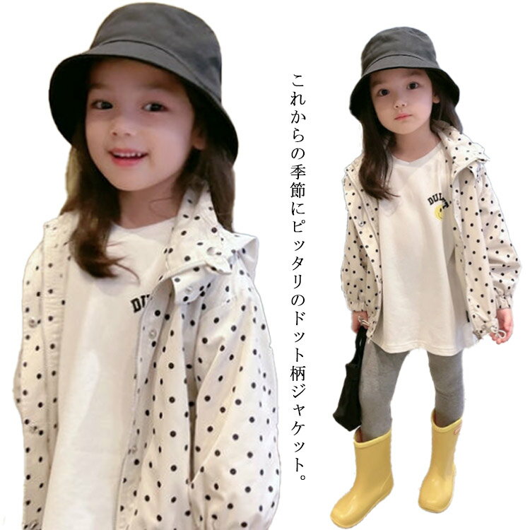 マウンテンパーカー キッズ ドット柄 水玉柄 ジャケット 女の子 子供服 ウィンドブレーカー フード付き アウター 羽織り ジャンパー ブルゾン 軽い 薄手 ジュニア 子供服 こども服 子ども服 小学生 防風 カジュ110cm 120cm 130cm 140cm 150cm